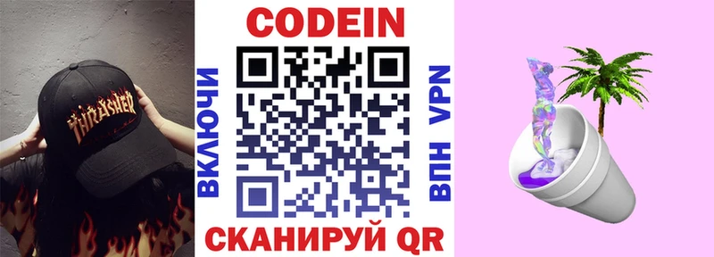 блэк спрут зеркало  купить наркотик  Первомайск  Кодеиновый сироп Lean напиток Lean (лин) 